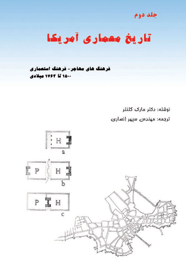 تغییرات شگرفی در عرصه ی معماری آمریکا نیز به وقوع پیوست