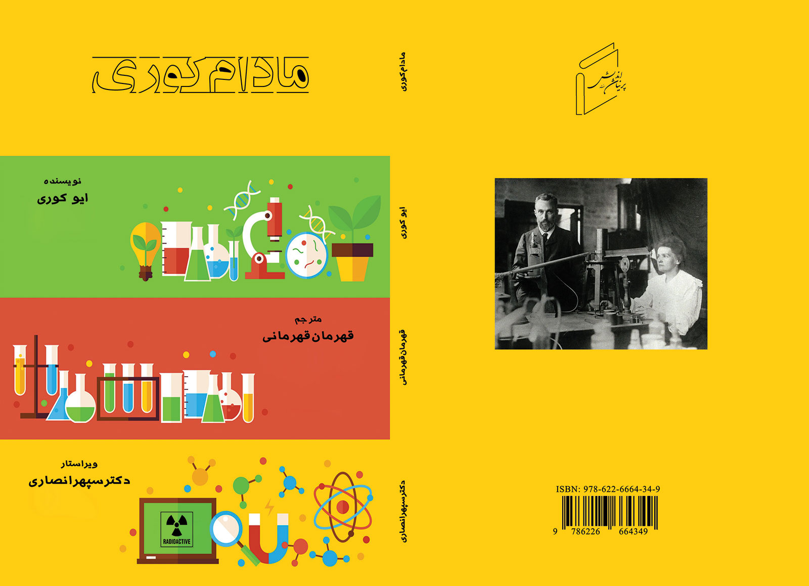 مادام‌ كورى