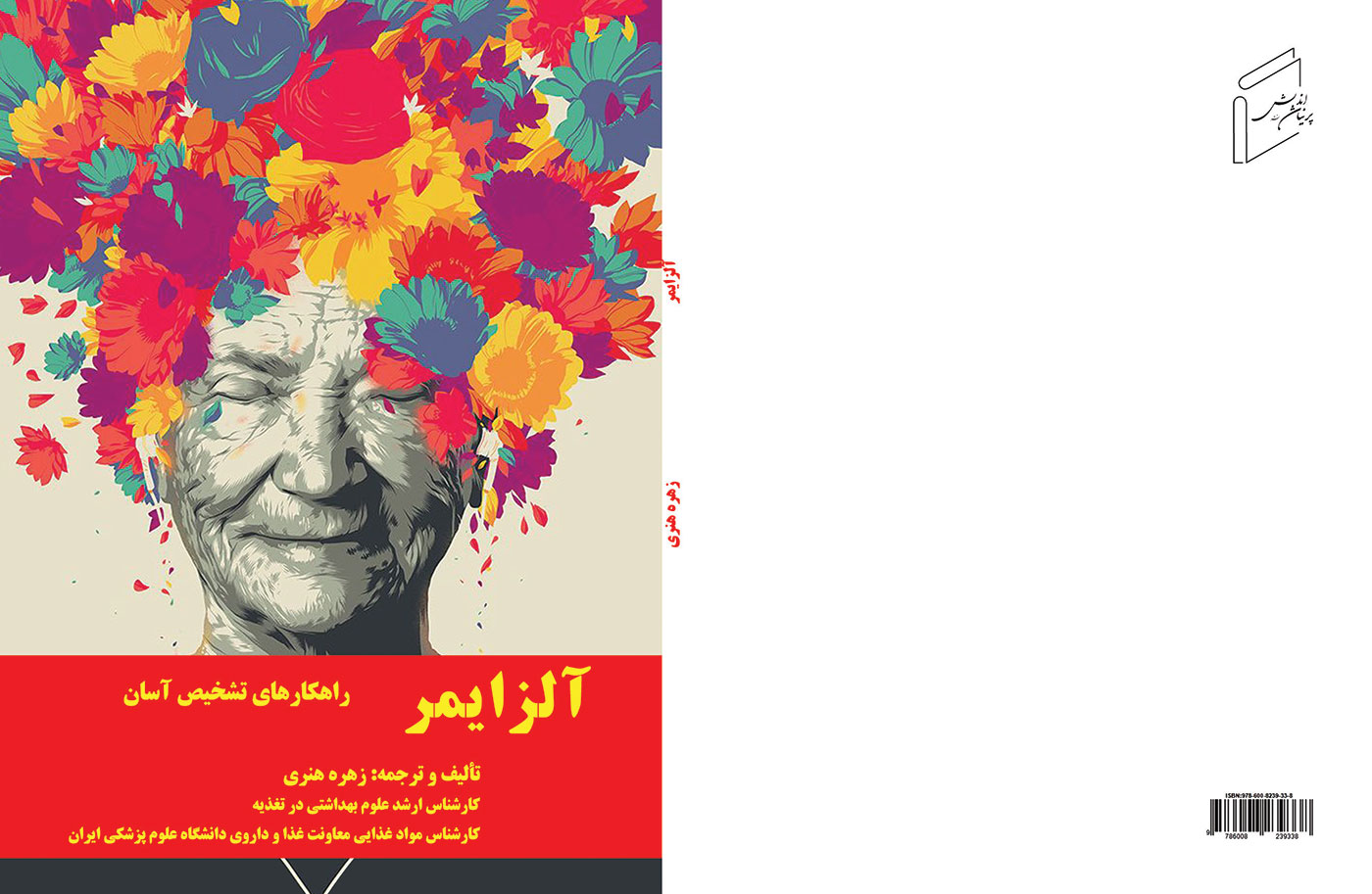 کتاب "آلزایمر" منتشر شد.
