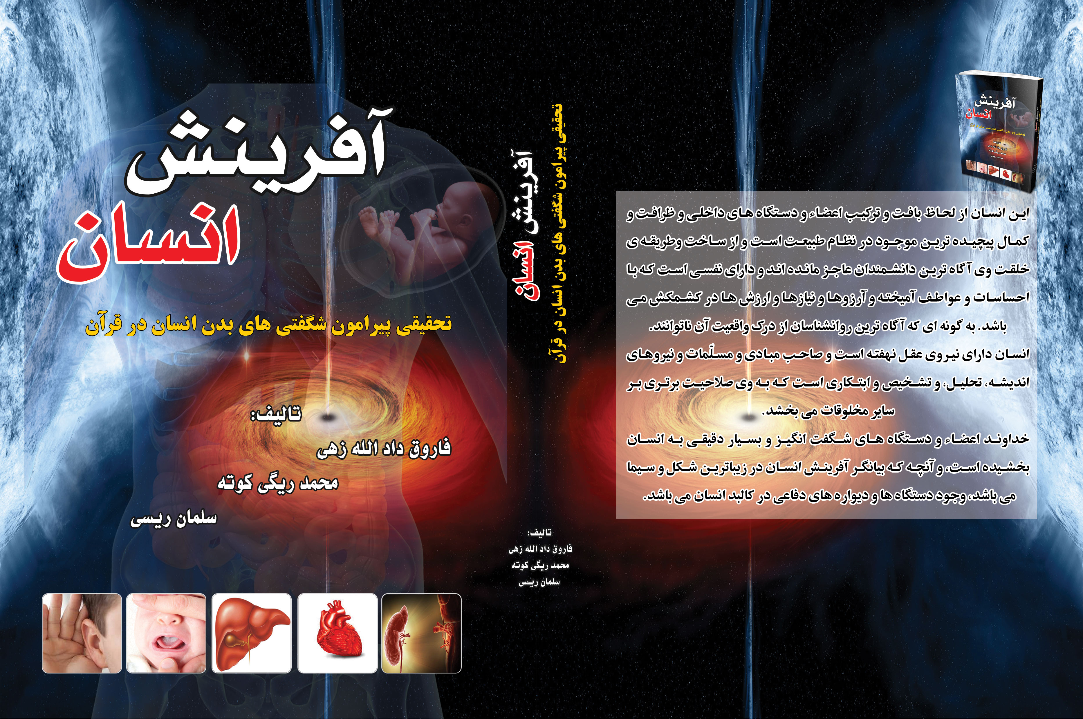 آفرینش انسان