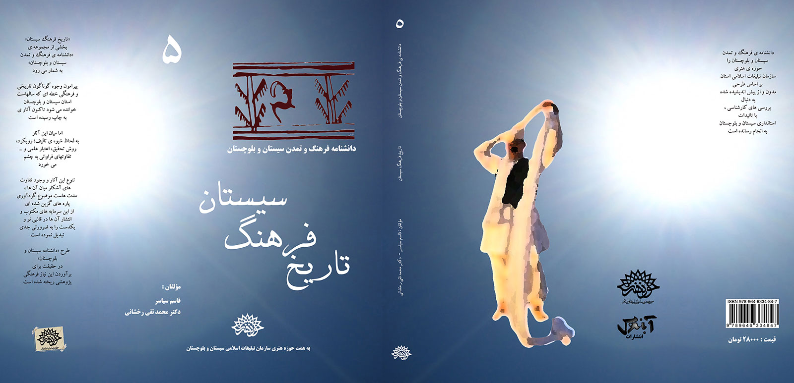 تاریخ فرهنگ سیستان