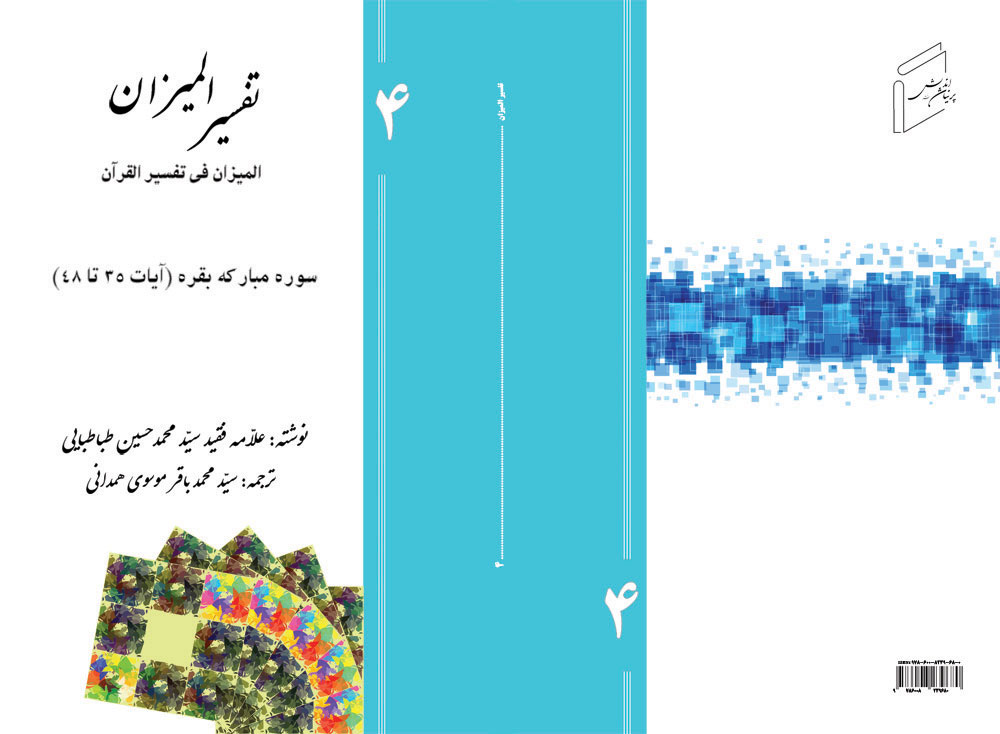 تفسیر المیزان، جلد 4
