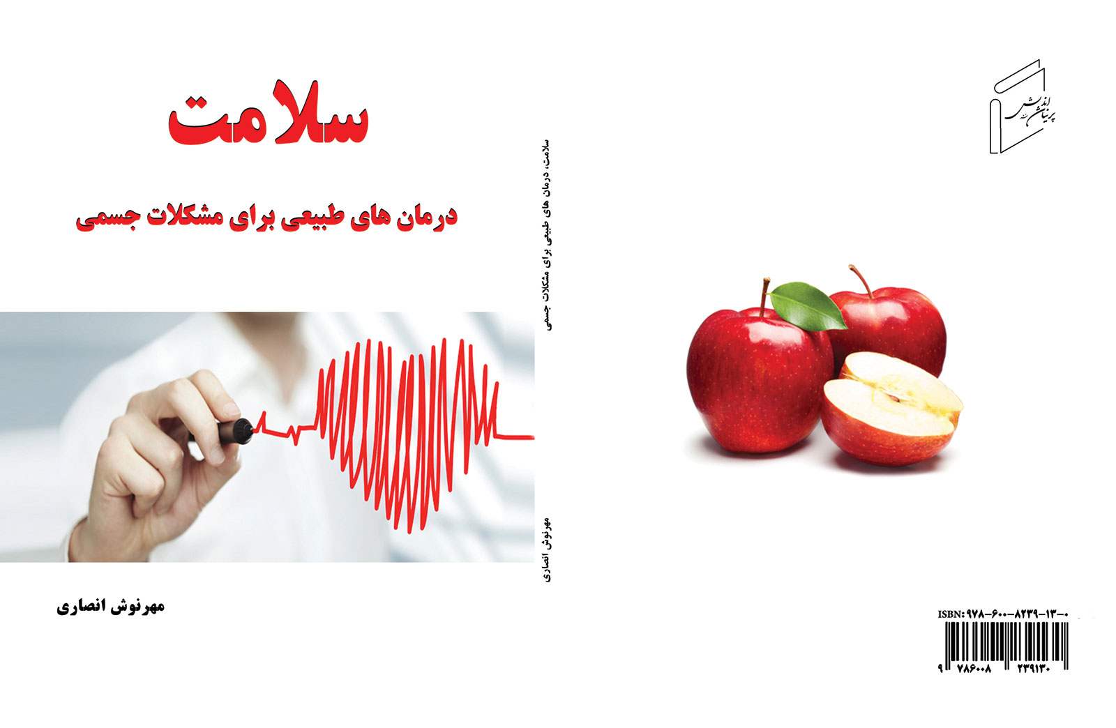 کتاب "سلامت" منتشر شد.
