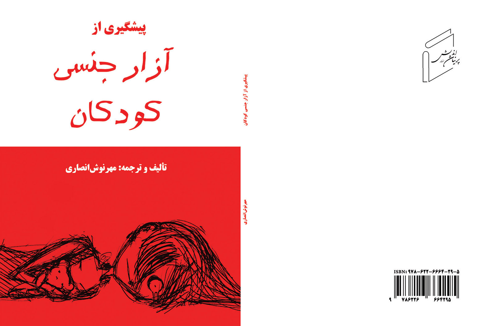 آزار جنسی کودکان
