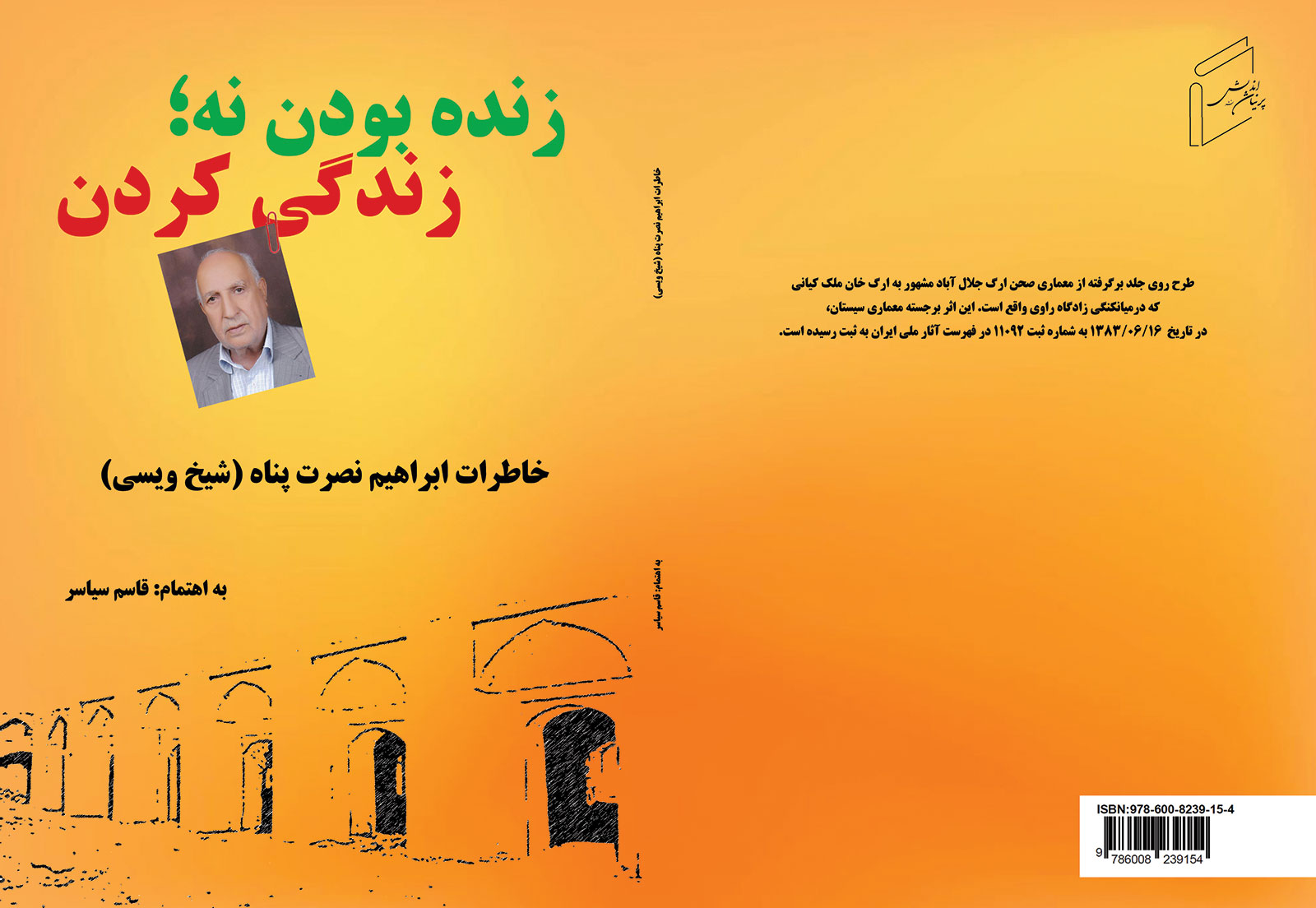 کتاب "زنده بودن نه؛ زندگی کردن!" منتشر شد.
