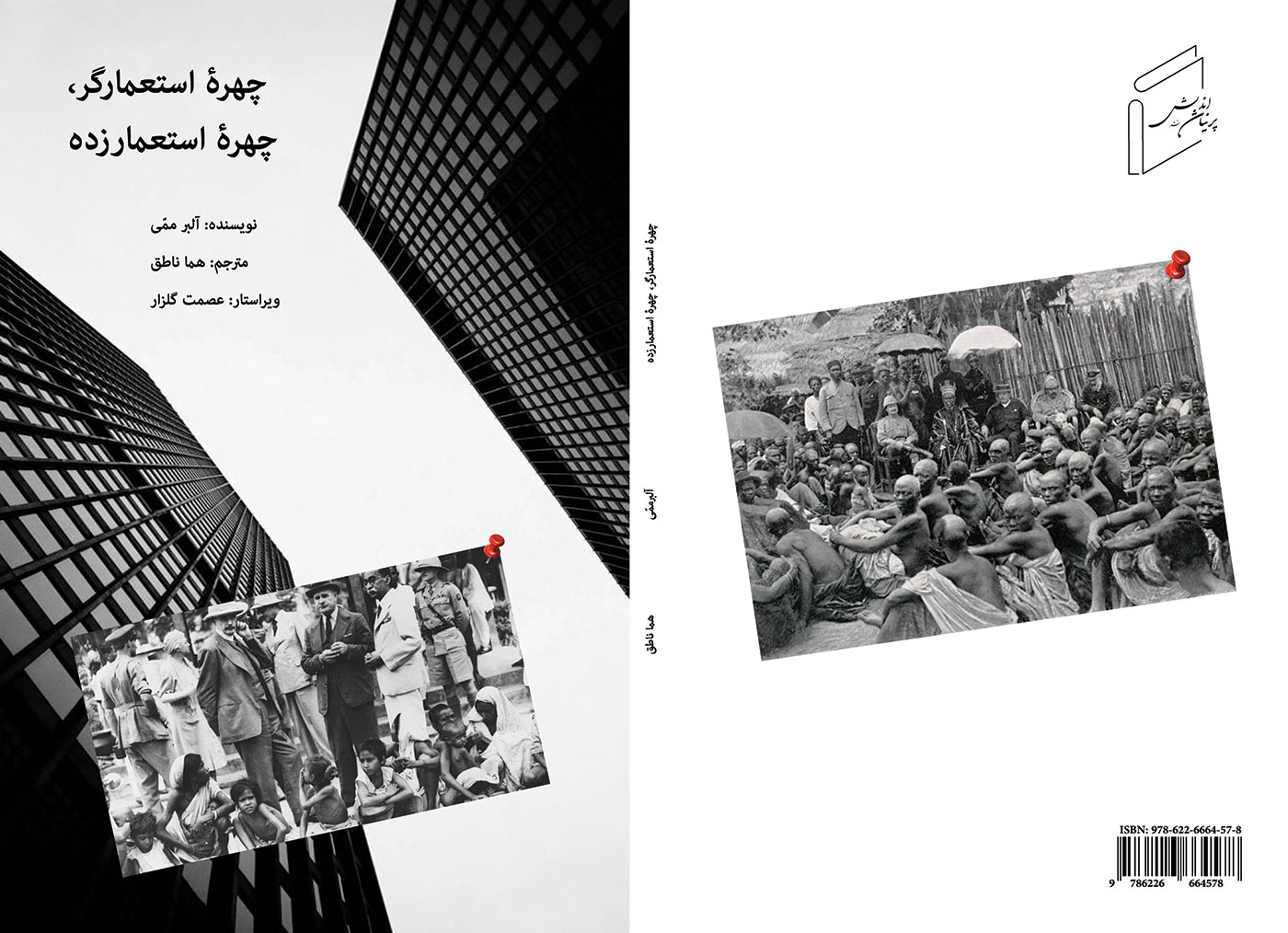 چهره‌ ی استعمارگر، چهره‌ ی استعمار‌‌‌‌زده