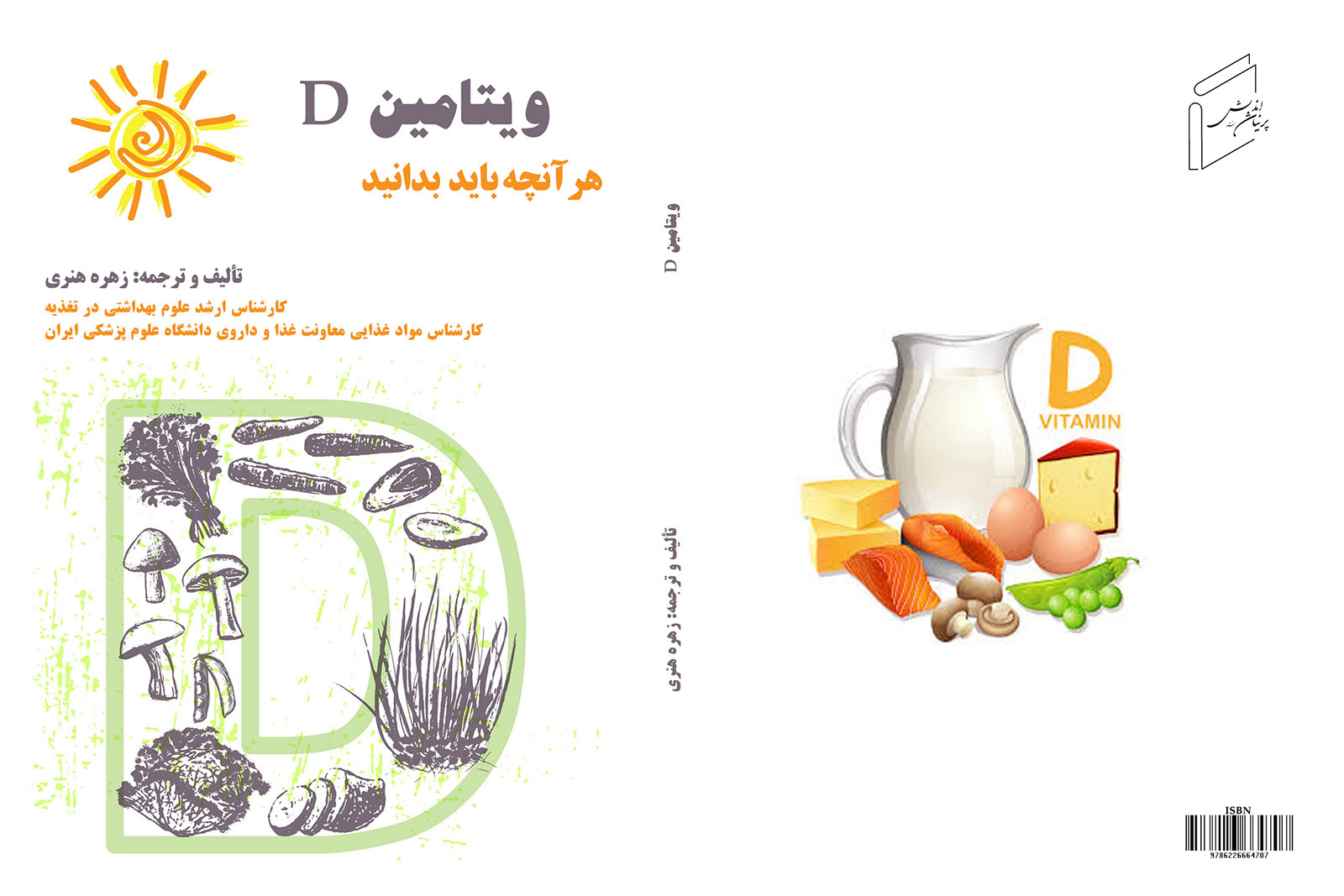 کتاب "ویتامین D" منتشر شد.