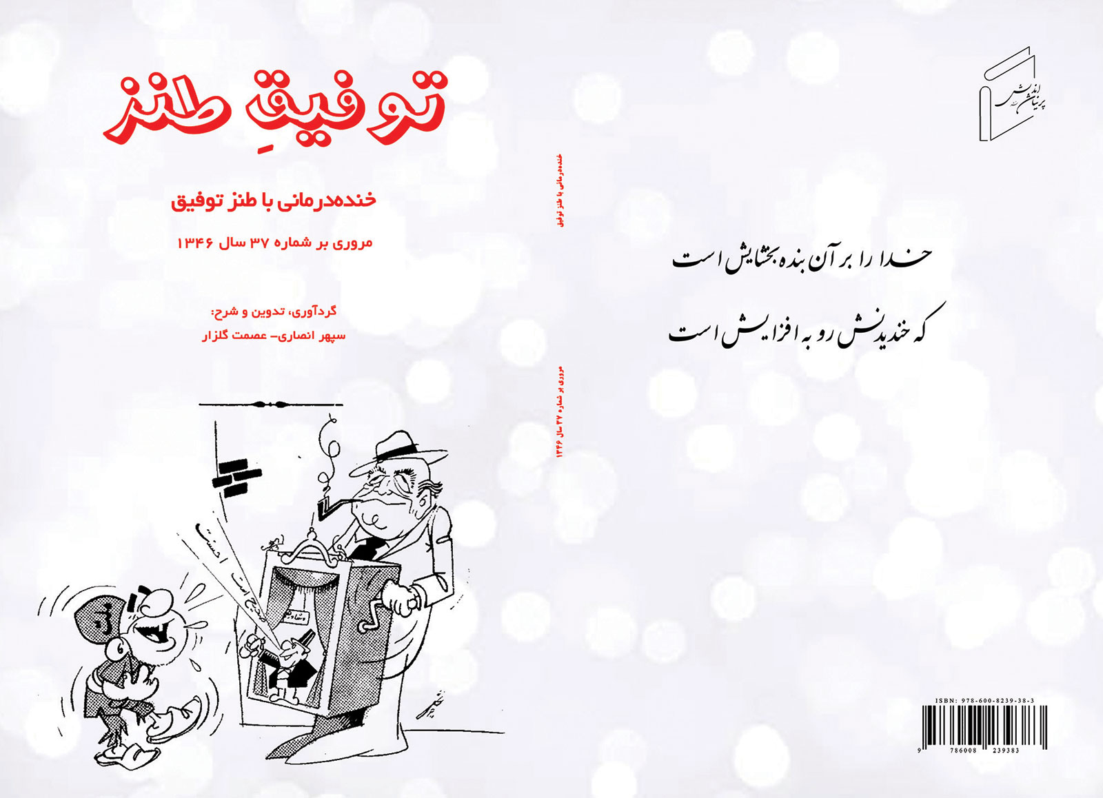 توفيق طنز