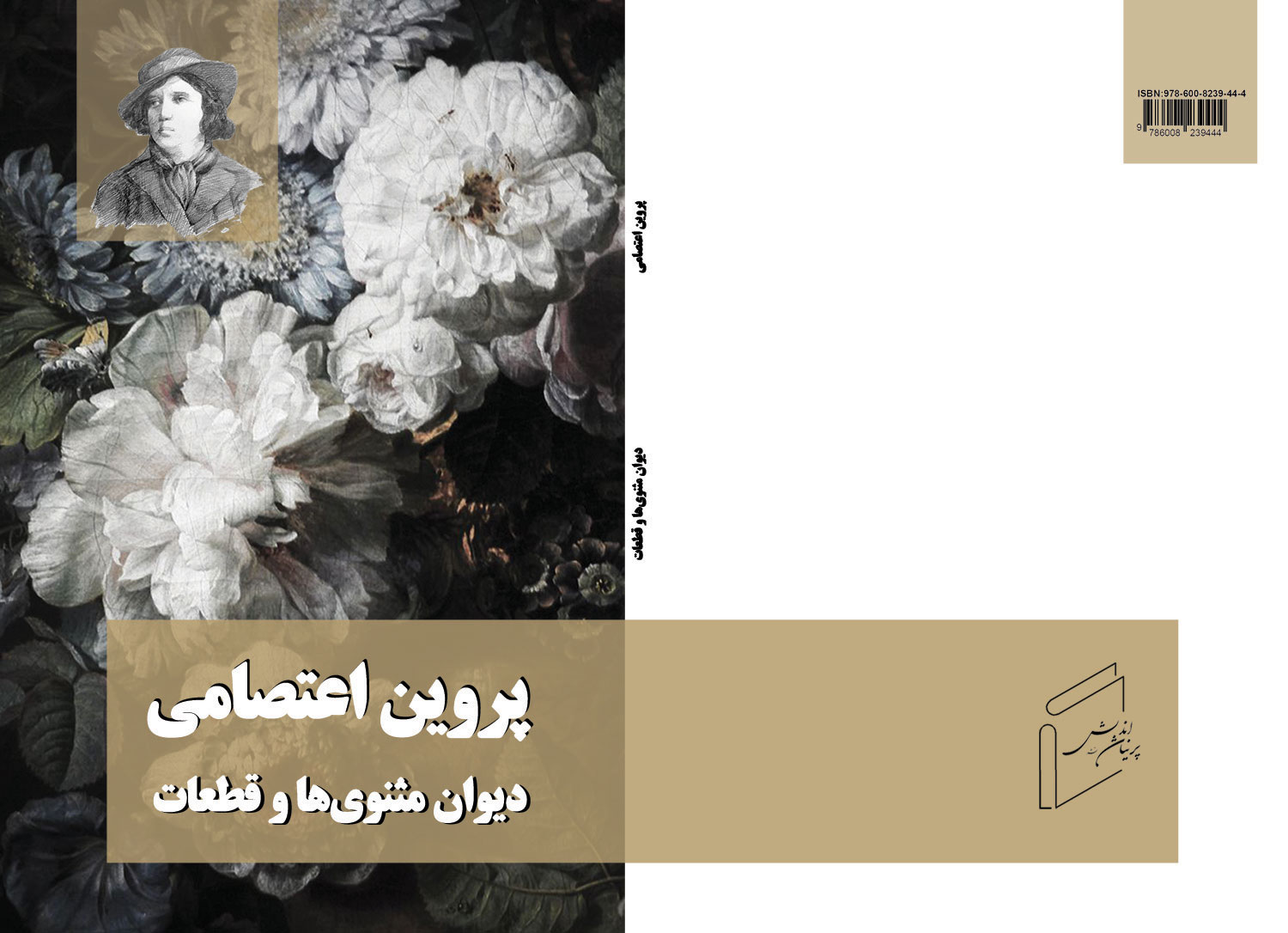 دیوان مثنوی ها و قطعات پروین اعتصامی