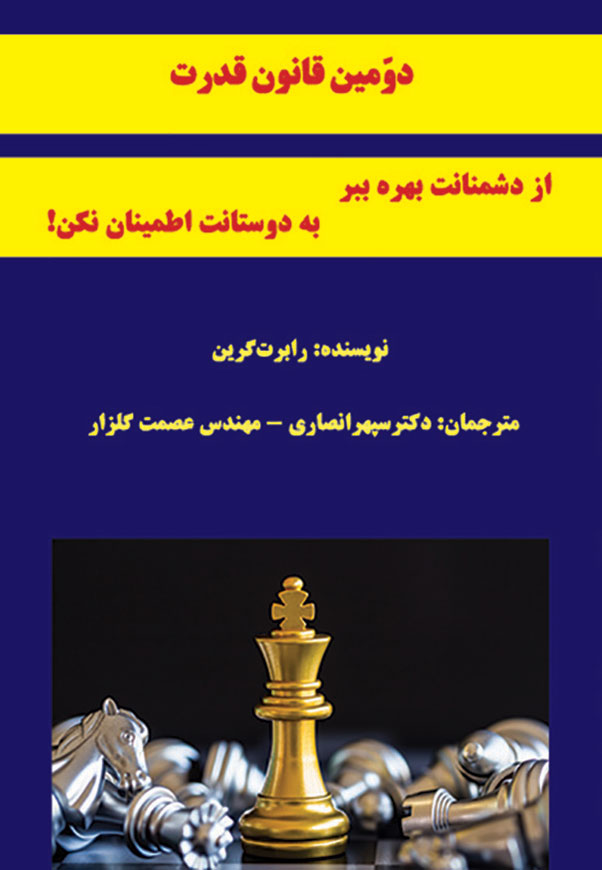 دومين قانون قدرت
