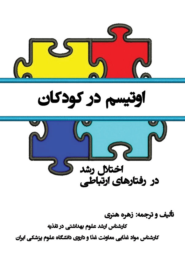اوتیسم در کودکان
