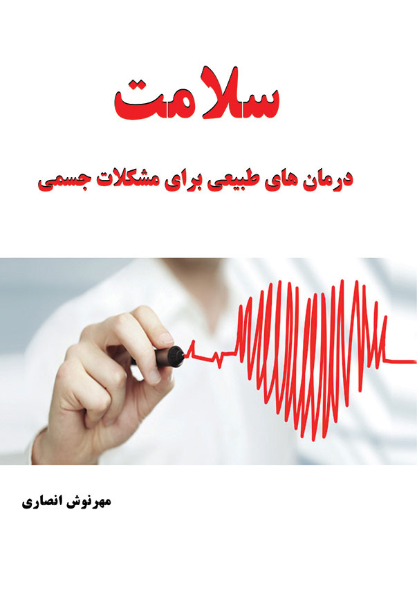 سلامت (نسخه ی چاپی)