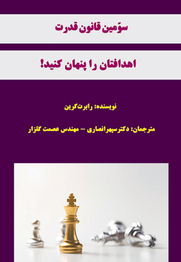 سومين قانون قدرت