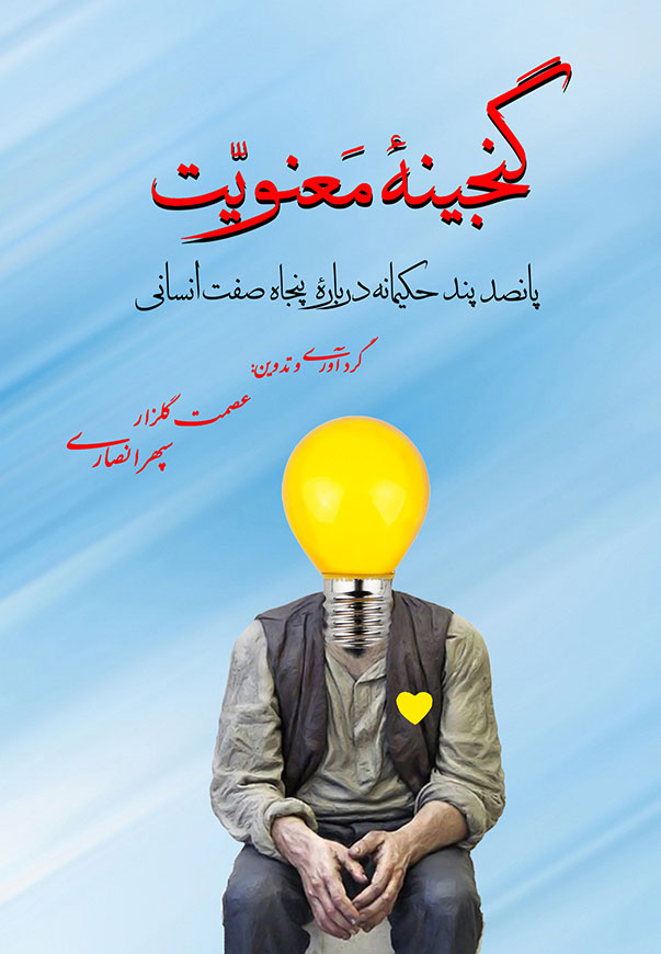 گنجینه ی معنویت