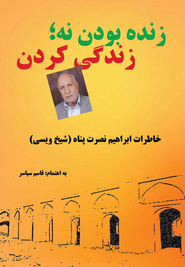 زنده بودن نه؛ زندگی کردن! (نسخه چاپی)