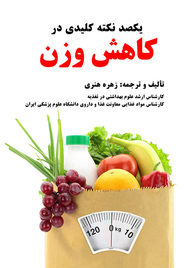 کاهش وزن