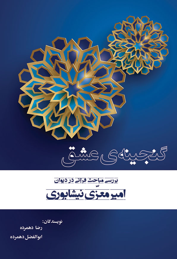 گنجینه ی عشق